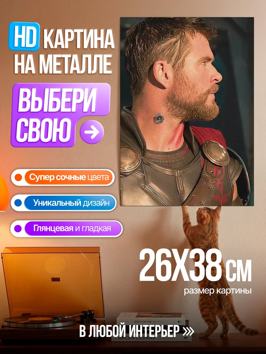 Картина на металле Тор Один
