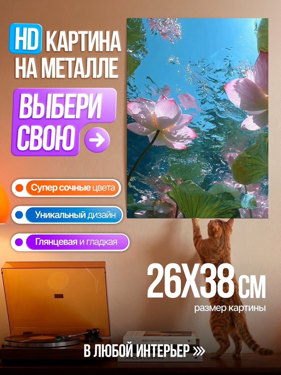 Картина на металле Лотосы под водой