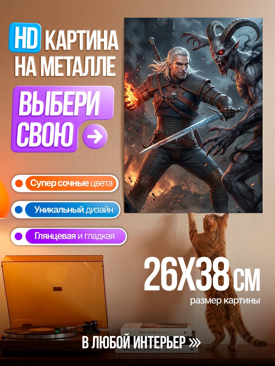 Картина на металле Геральт против монстра