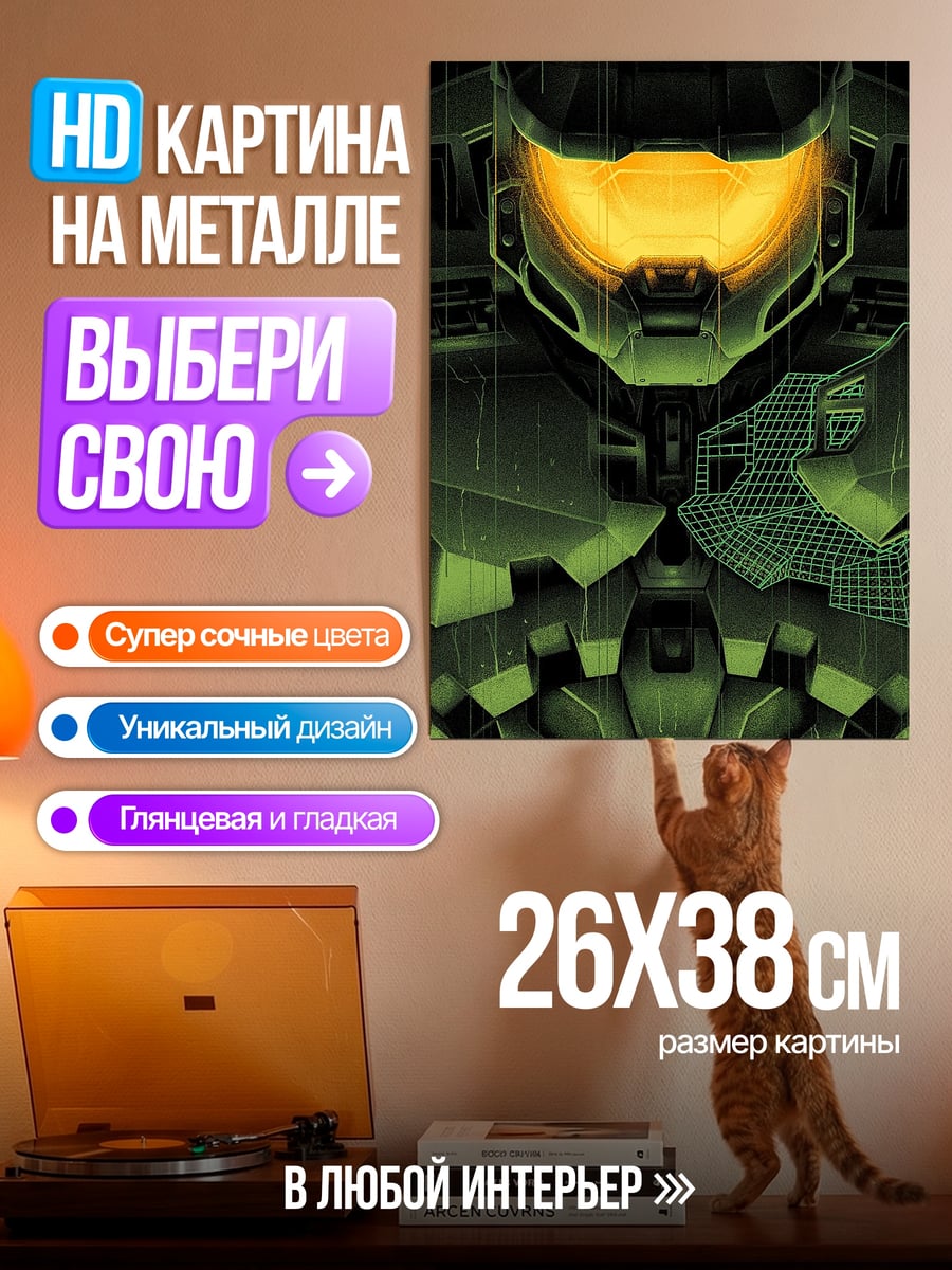 Картина на металле Мастер Чиф шлем