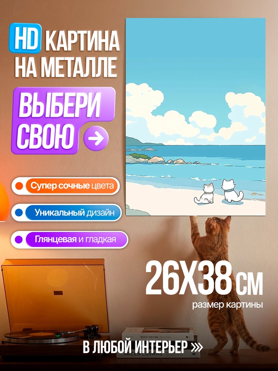Картина на металле Два кота на пляже