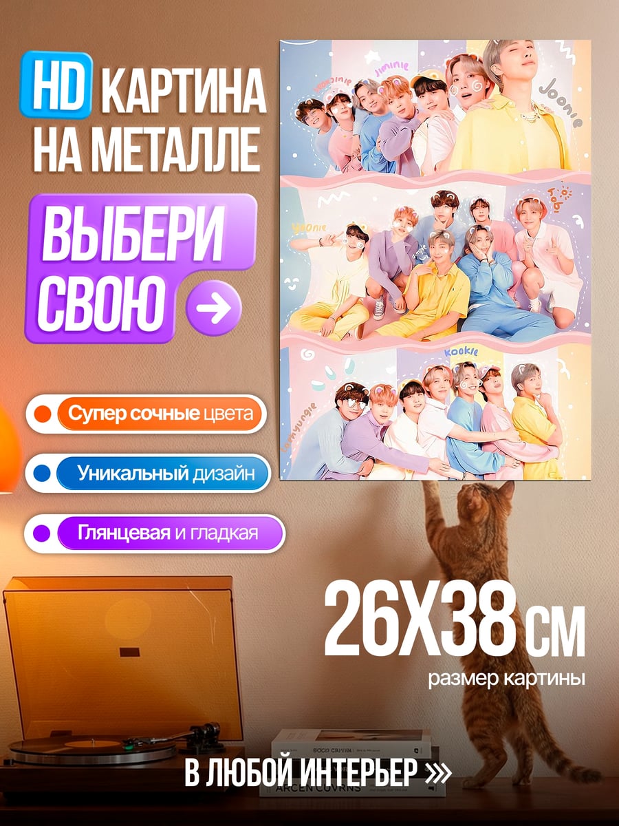Картина на металле BTS группа