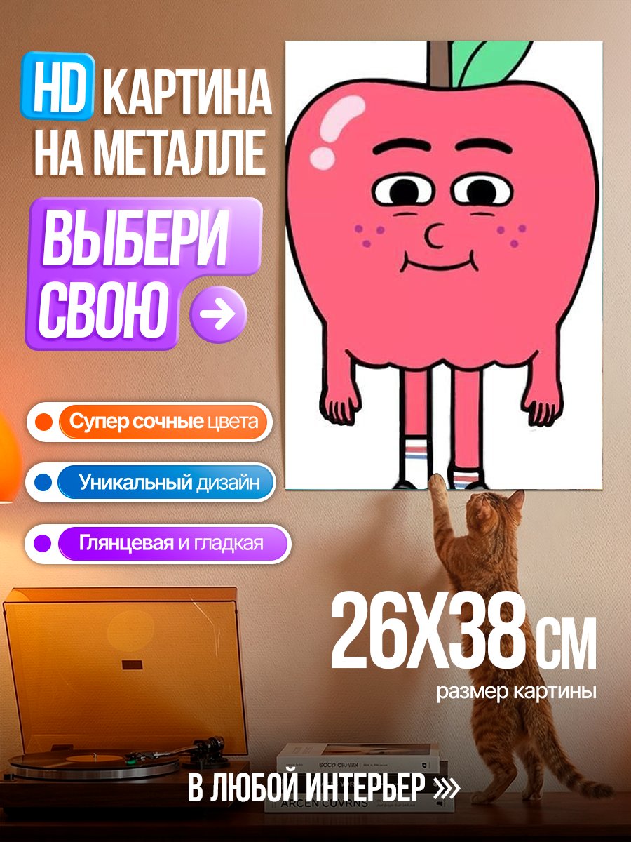 Картина на металле Яблоко с лицом