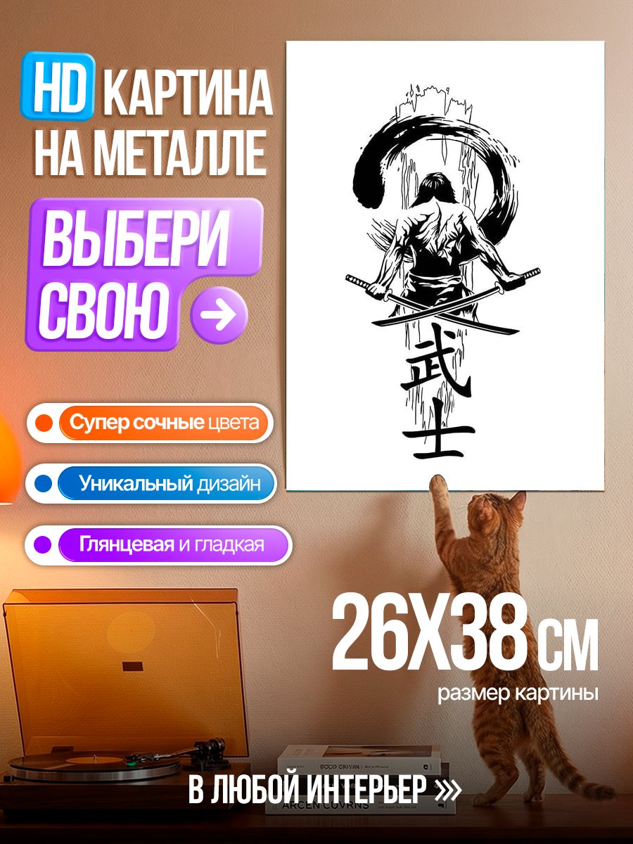 Картина на металле Самурай с мечами