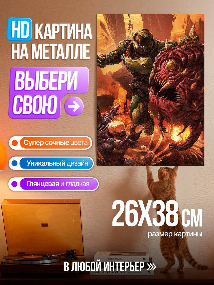 Картина на металле Дуум против демона