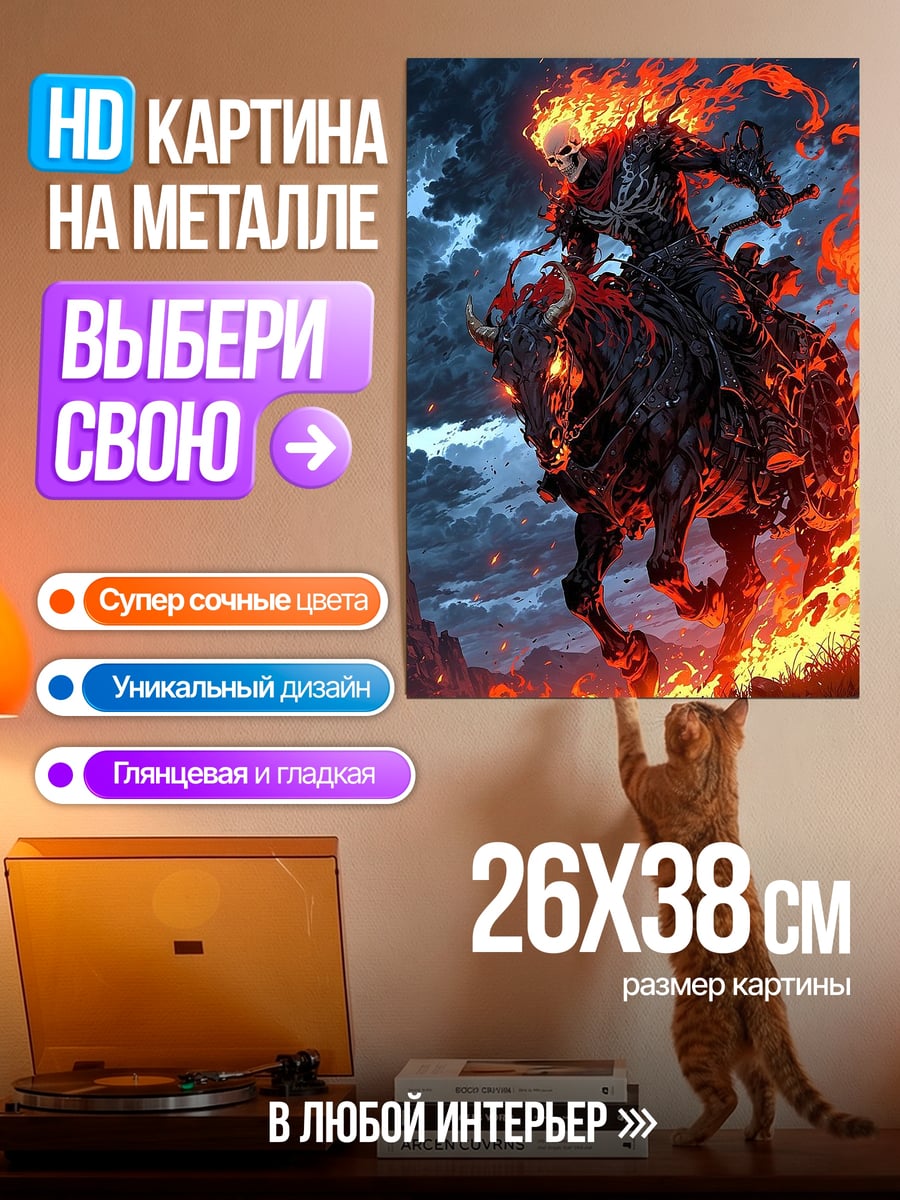 Картина на металле Призрачный всадник