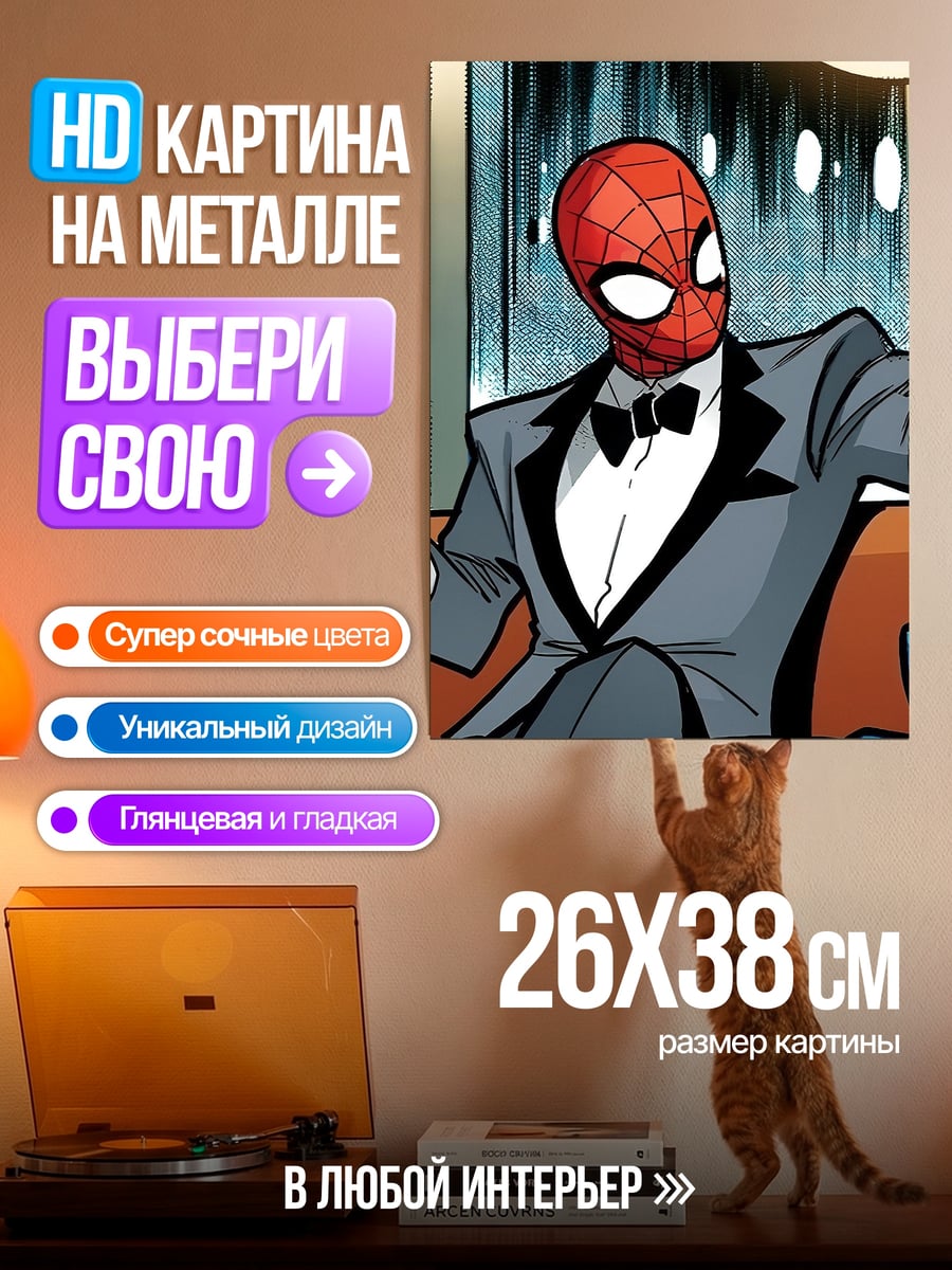 Картина на металле Человек-паук в смокинге