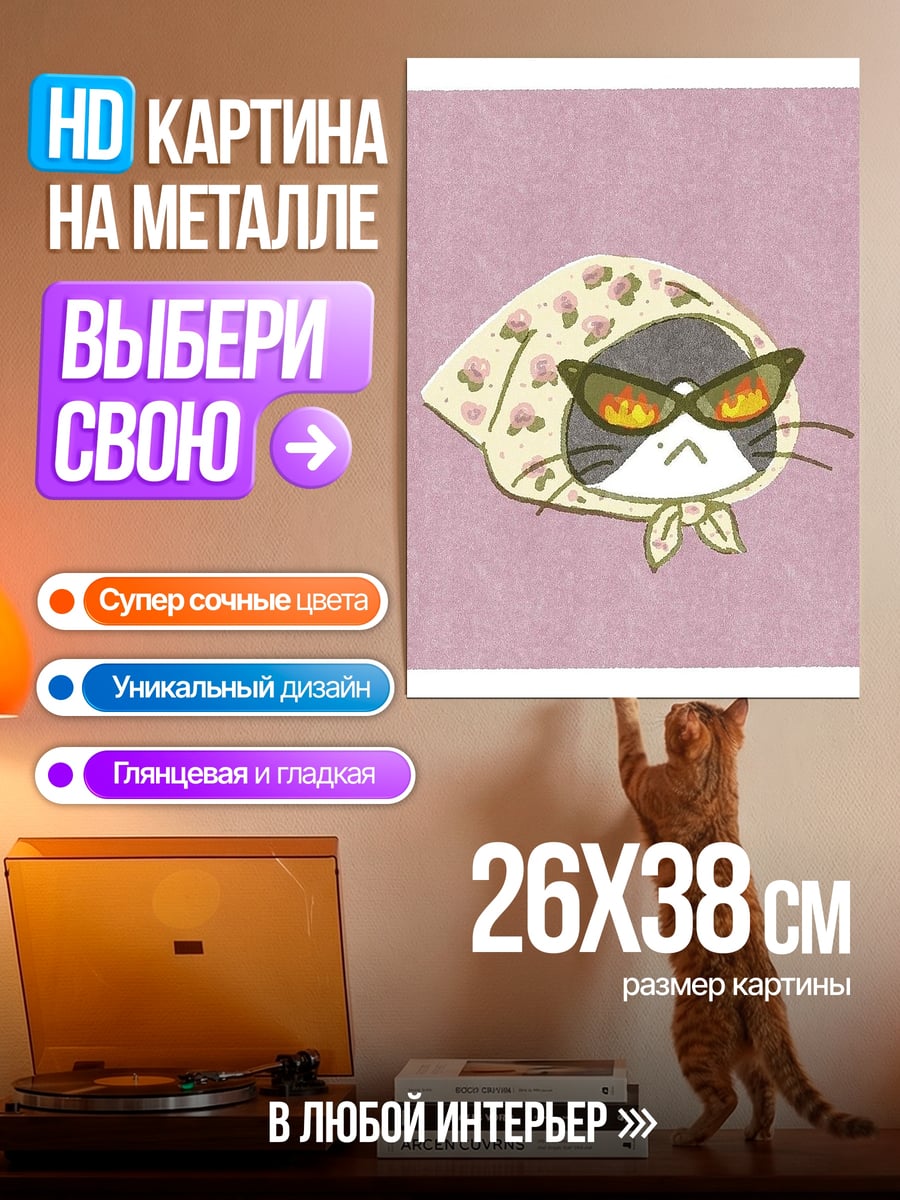 Картина на металле Кошка в очках