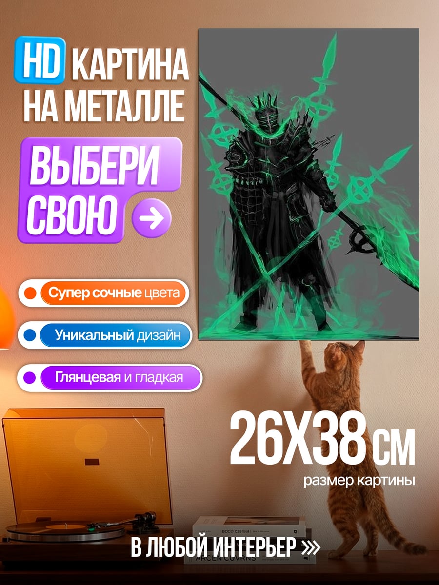 Картина на металле Призрачный рыцарь
