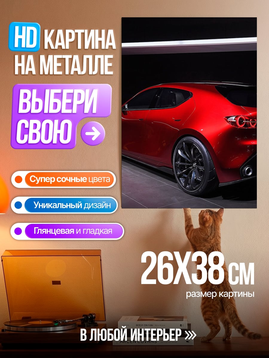 Картина на металле Красный концепт кар