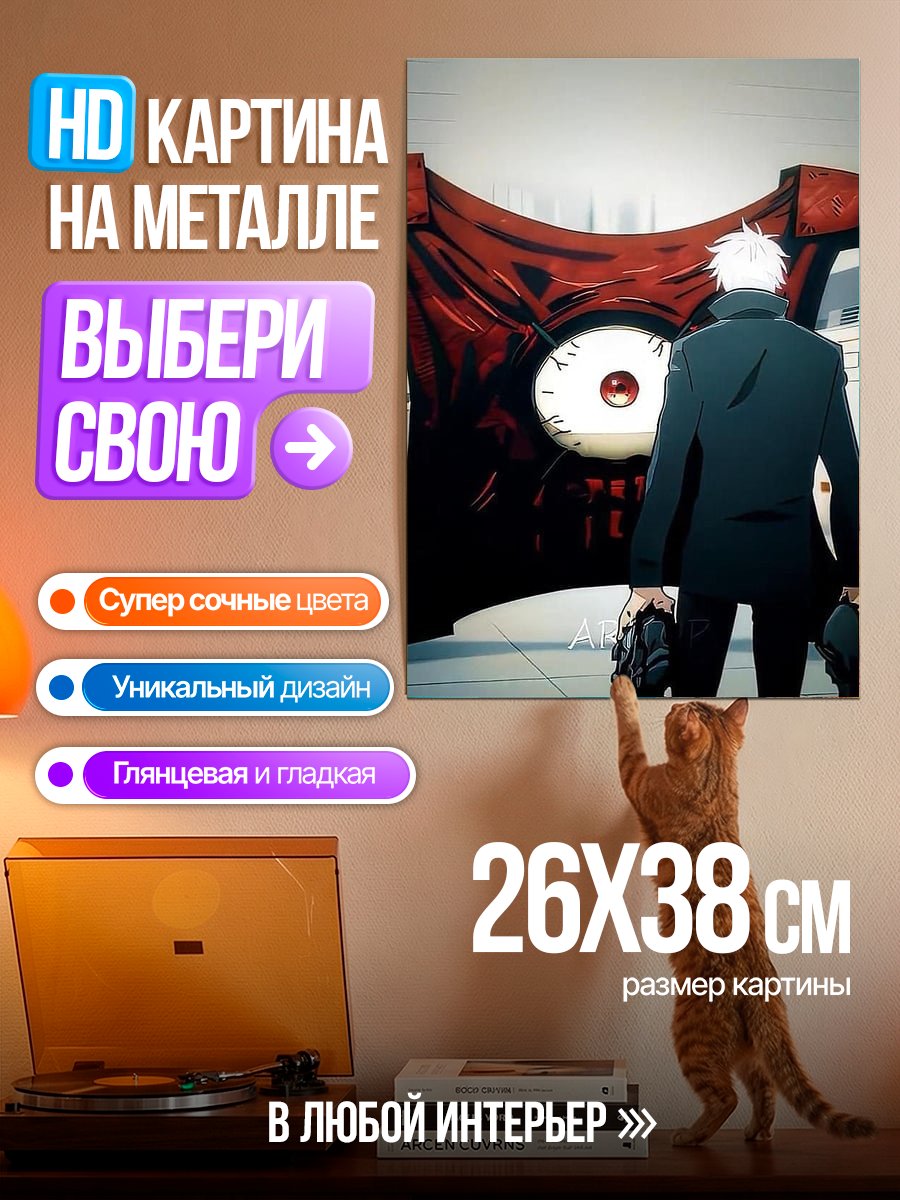 Картина на металле Годжо Сатору
