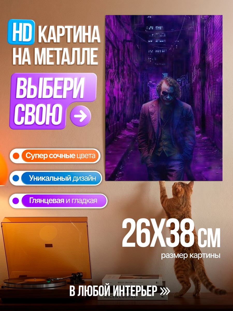 Картина на металле Джокер фиолетовый город