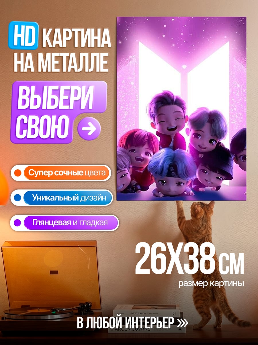 Картина на металле Чиби BTS