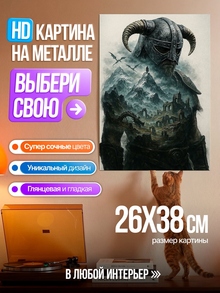 Картина на металле Воин Скайрим