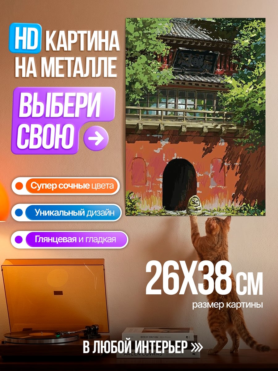 Картина на металле Японский храм в лесу