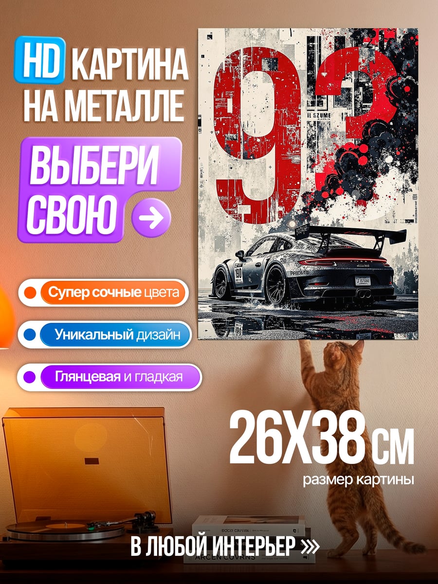 Картина на металле Гоночная машина 93