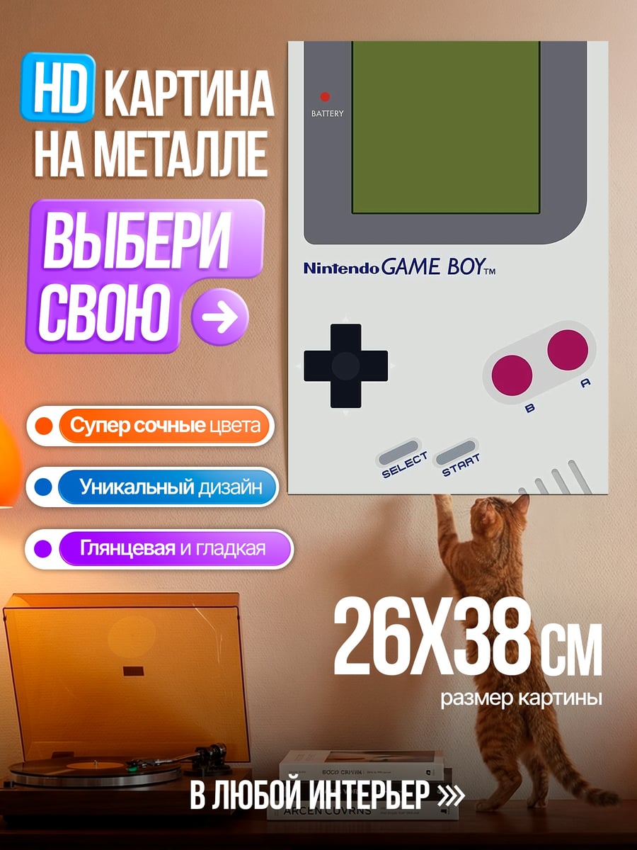 Картина на металле Игровая приставка Game Boy