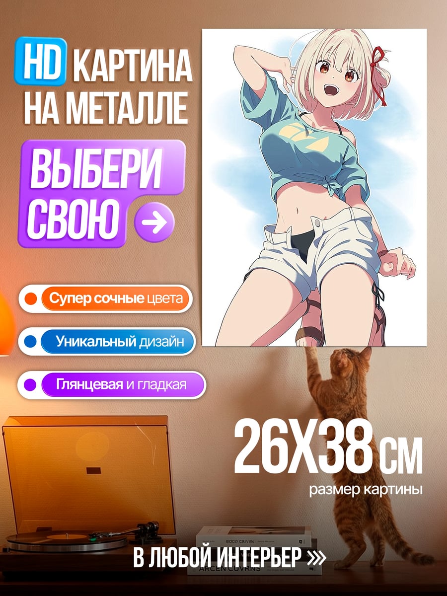 Картина на металле Чисато и Такаги