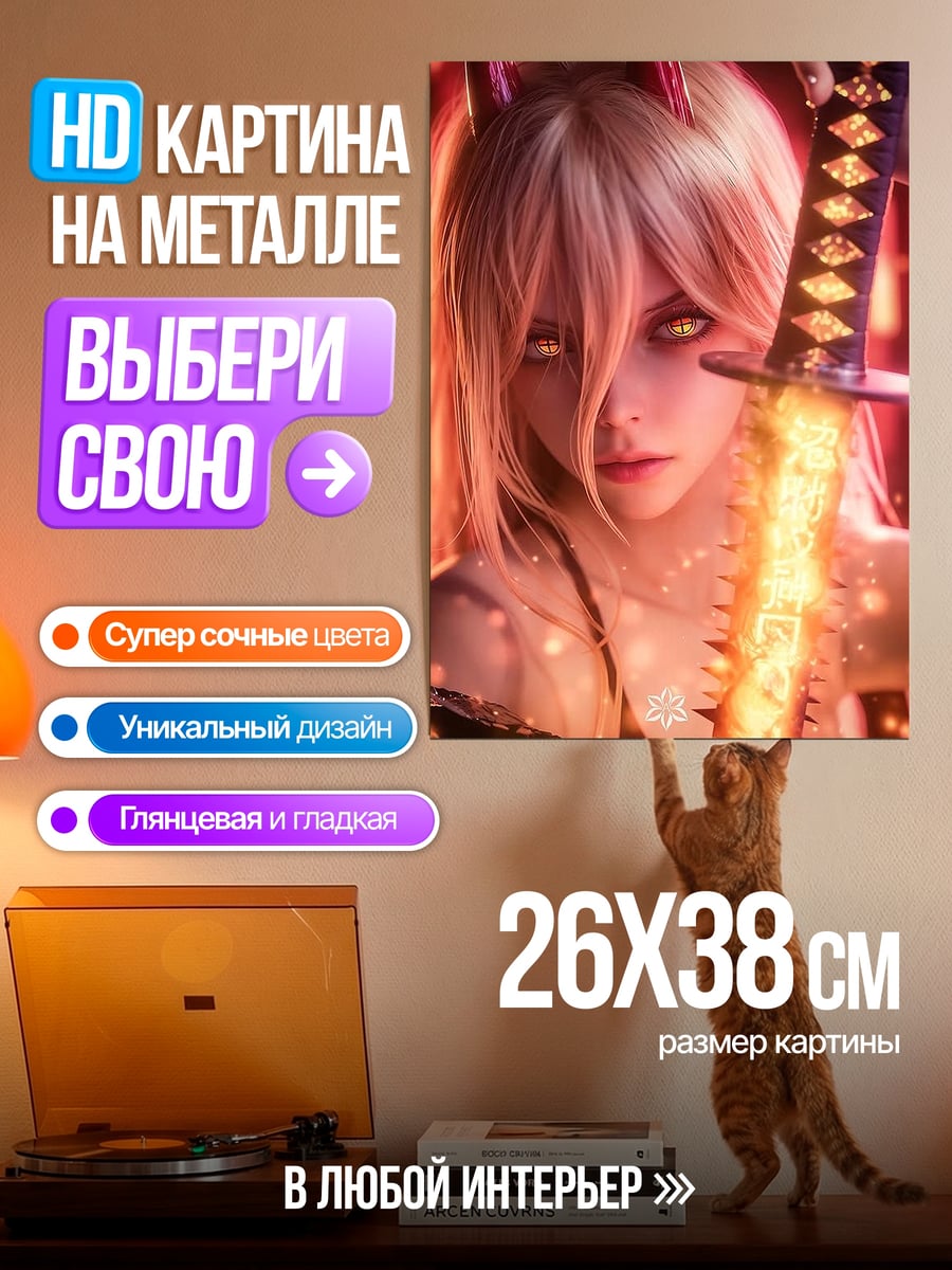 Картина на металле Дьяволица с катаной
