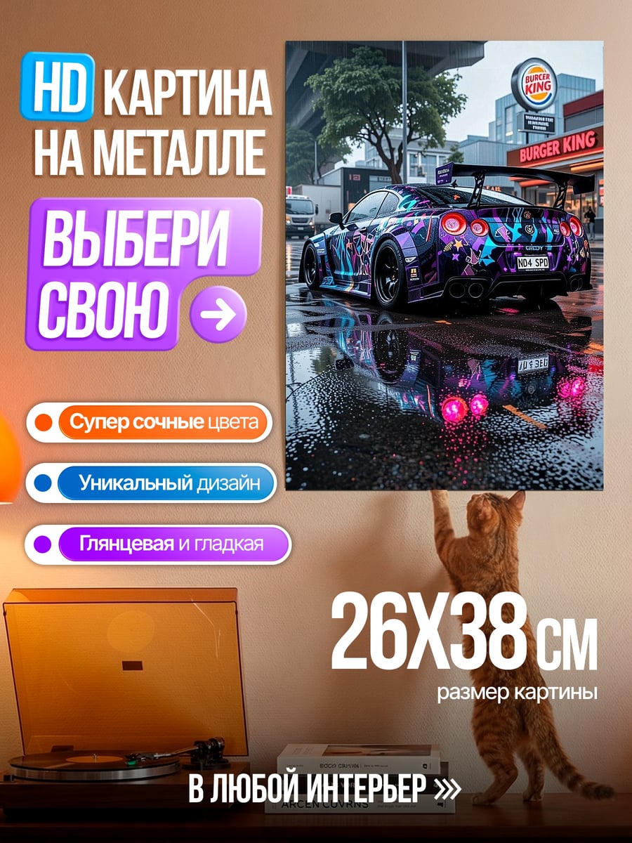Картина на металле Неоновый спорткар