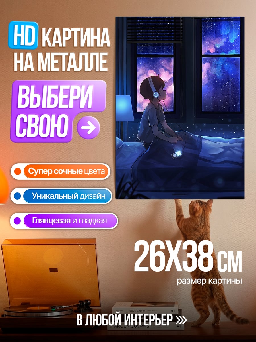 Картина на металле Музыка ночного города
