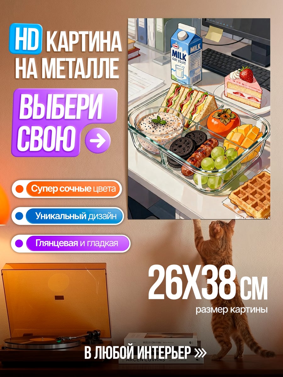 Картина на металле Завтрак с десертом