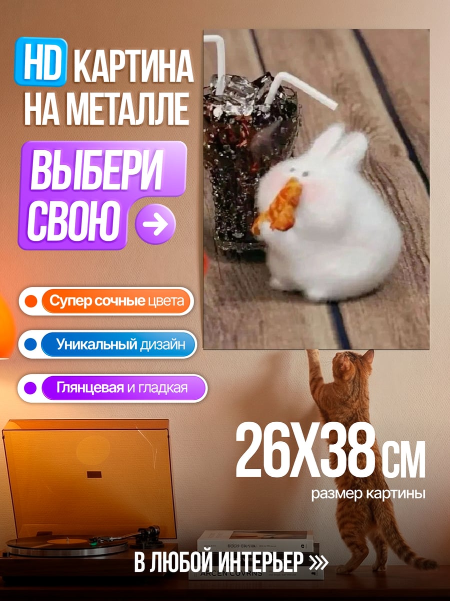 Картина на металле Зайчик с морковкой