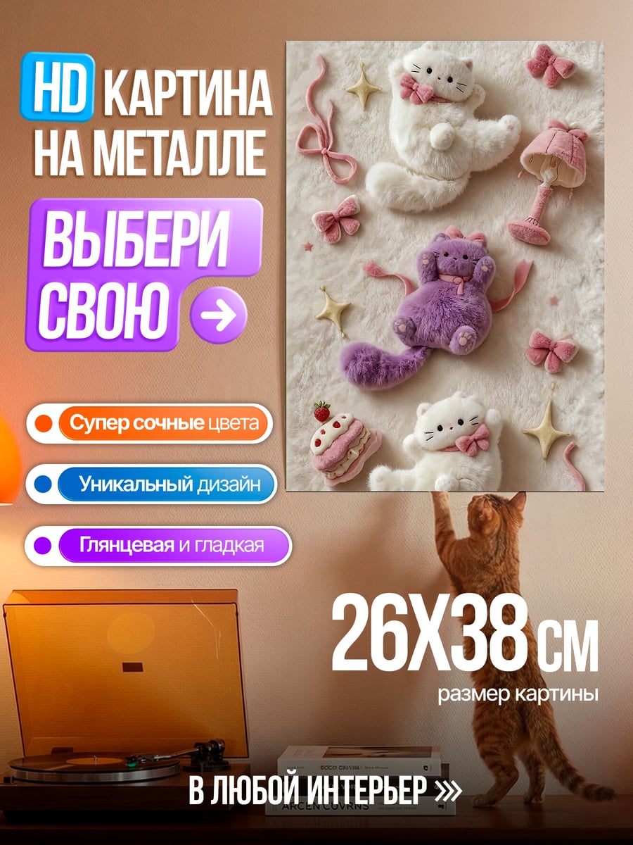Картина на металле Милые котики арт