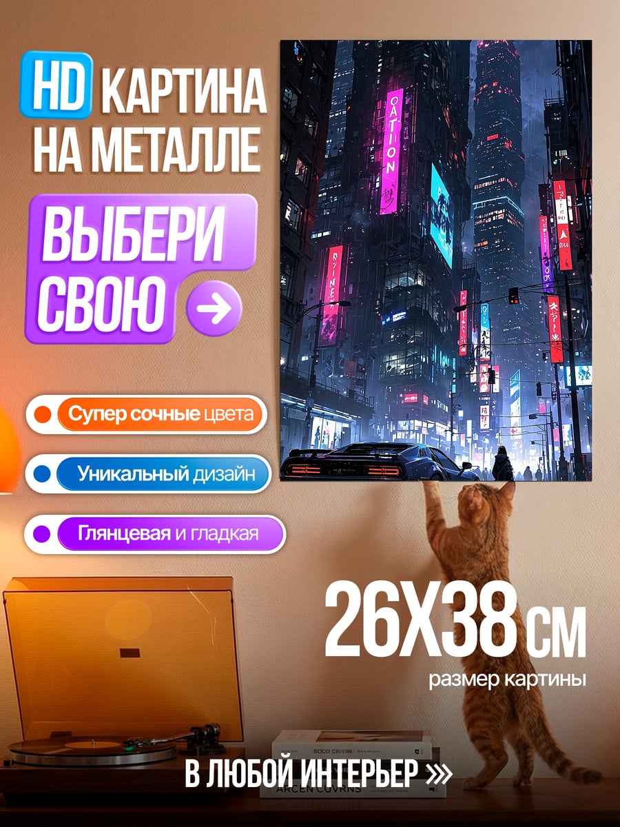 Картина на металле Неоновый город ночью