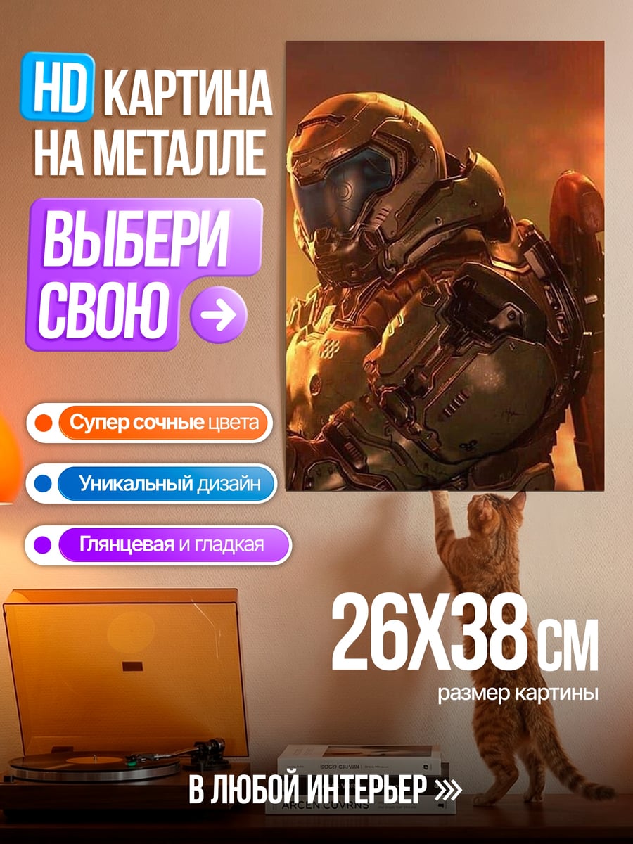Картина на металле Дуум боец космос