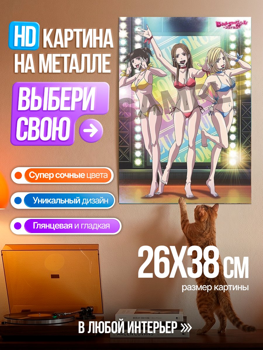 Картина на металле Три девушки на сцене
