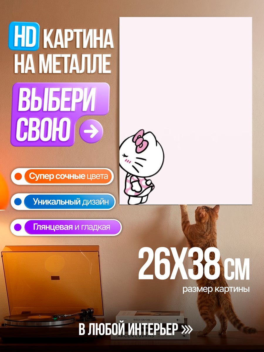 Картина на металле Хелло Китти милашка