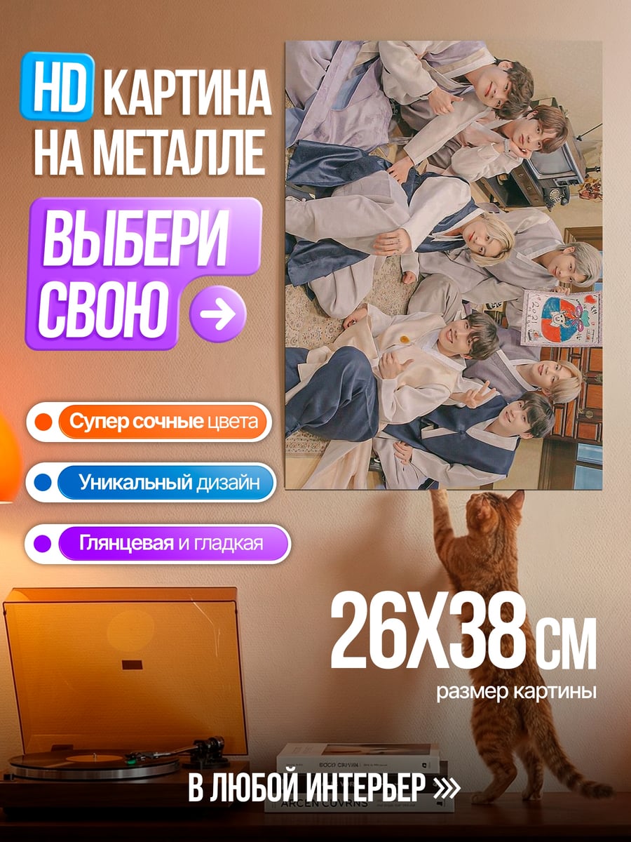 Картина на металле BTS группа спящие