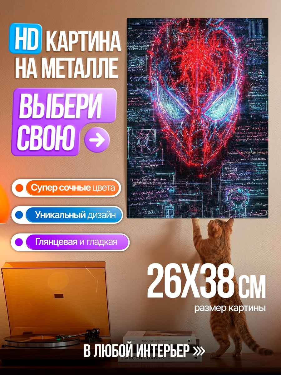 Картина на металле Киберпанк маска