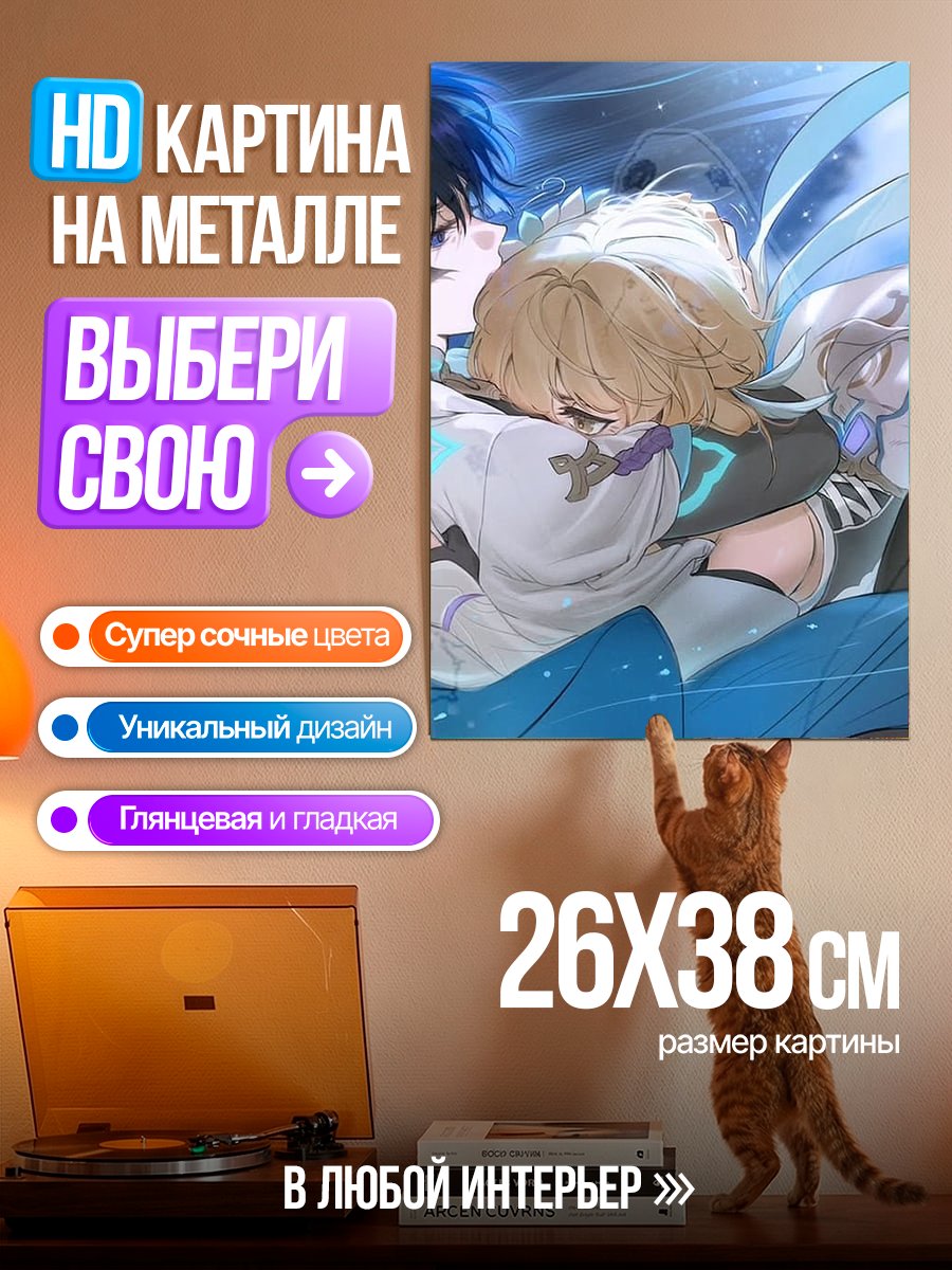 Картина на металле Объятия персонажей Genshin Impact