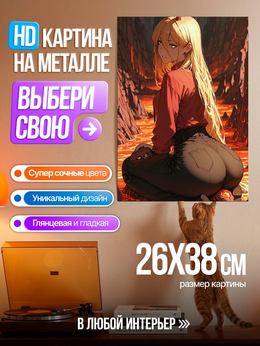 Картина на металле Пауэр в аду