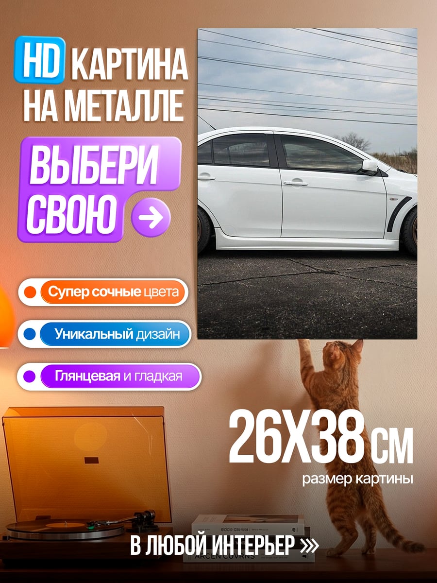 Картина на металле Белый спорткар