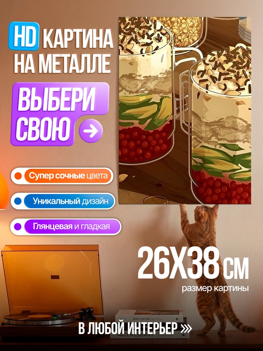 Картина на металле Десерт с авокадо
