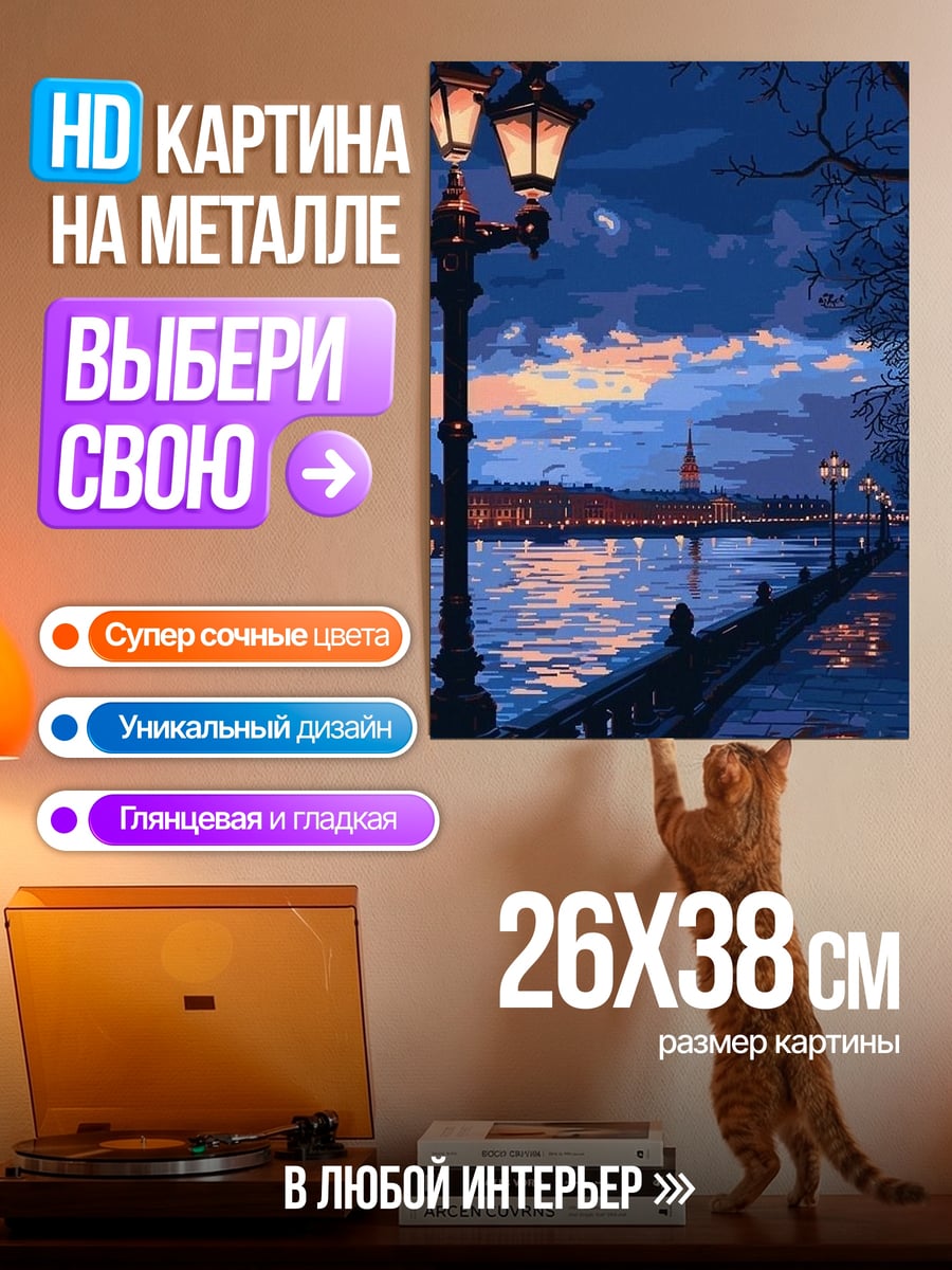 Картина на металле Ночной город у реки