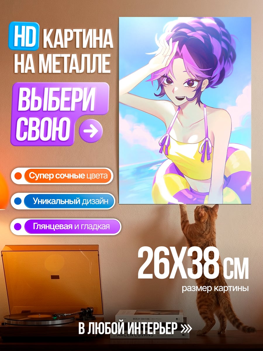 Картина на металле Девушка в купальнике