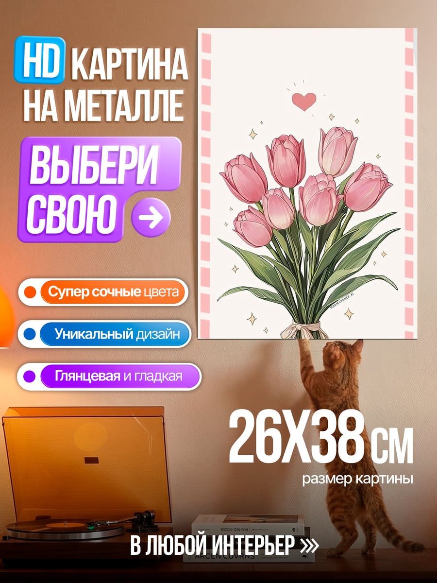 Картина на металле Букет розовых тюльпанов