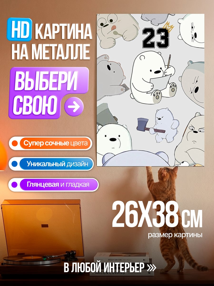 Картина на металле Милые белые медведи