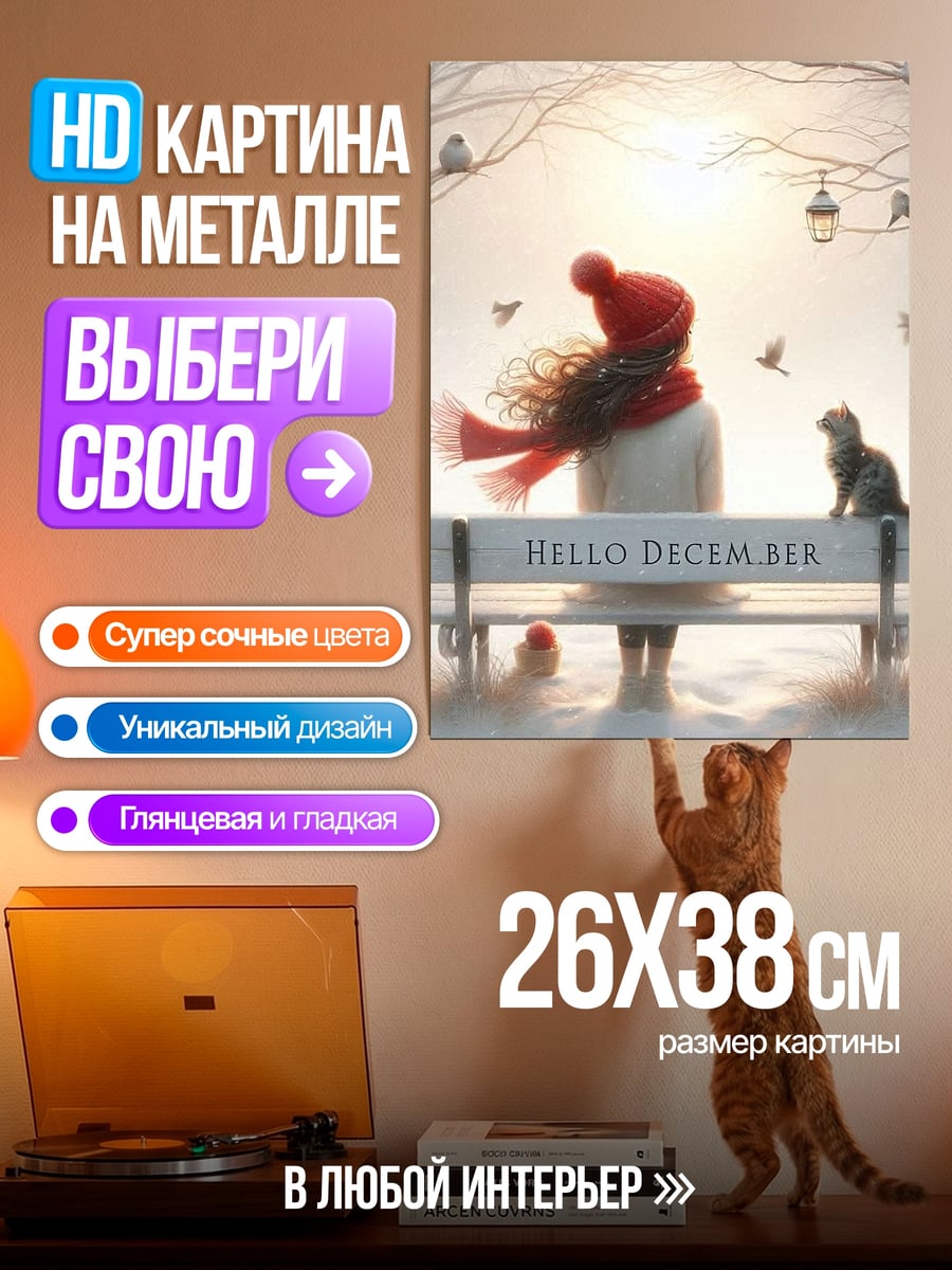 Картина на металле Девушка на скамейке