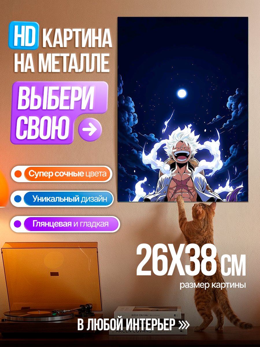 Картина на металле Манки Д Луффи
