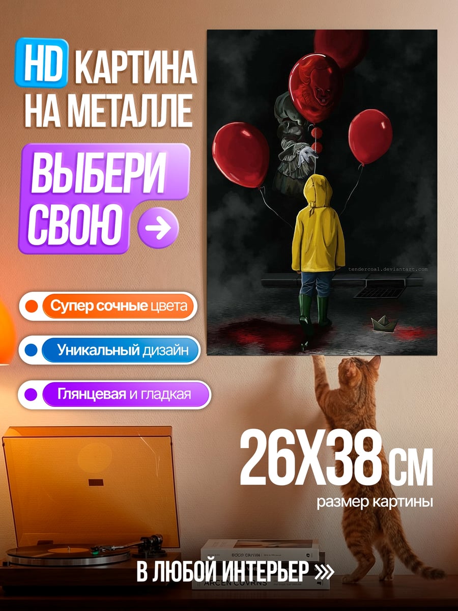 Картина на металле Мальчик с шариками
