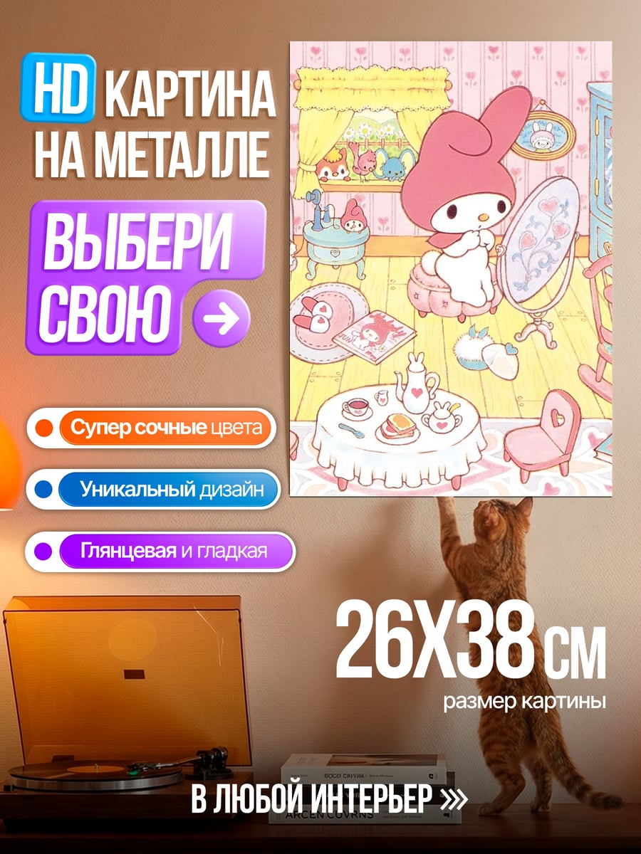 Картина на металле Милая мелодия