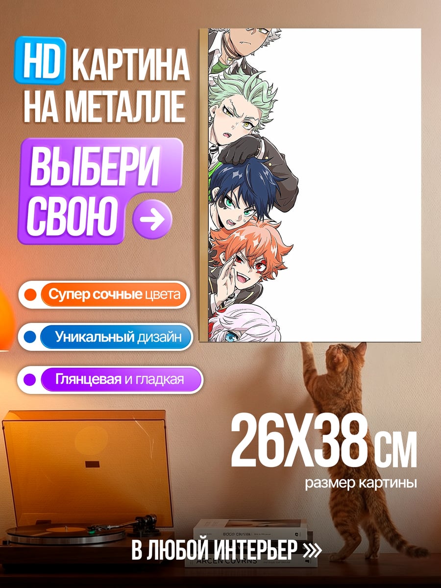 Картина на металле Аниме парни выглядывают