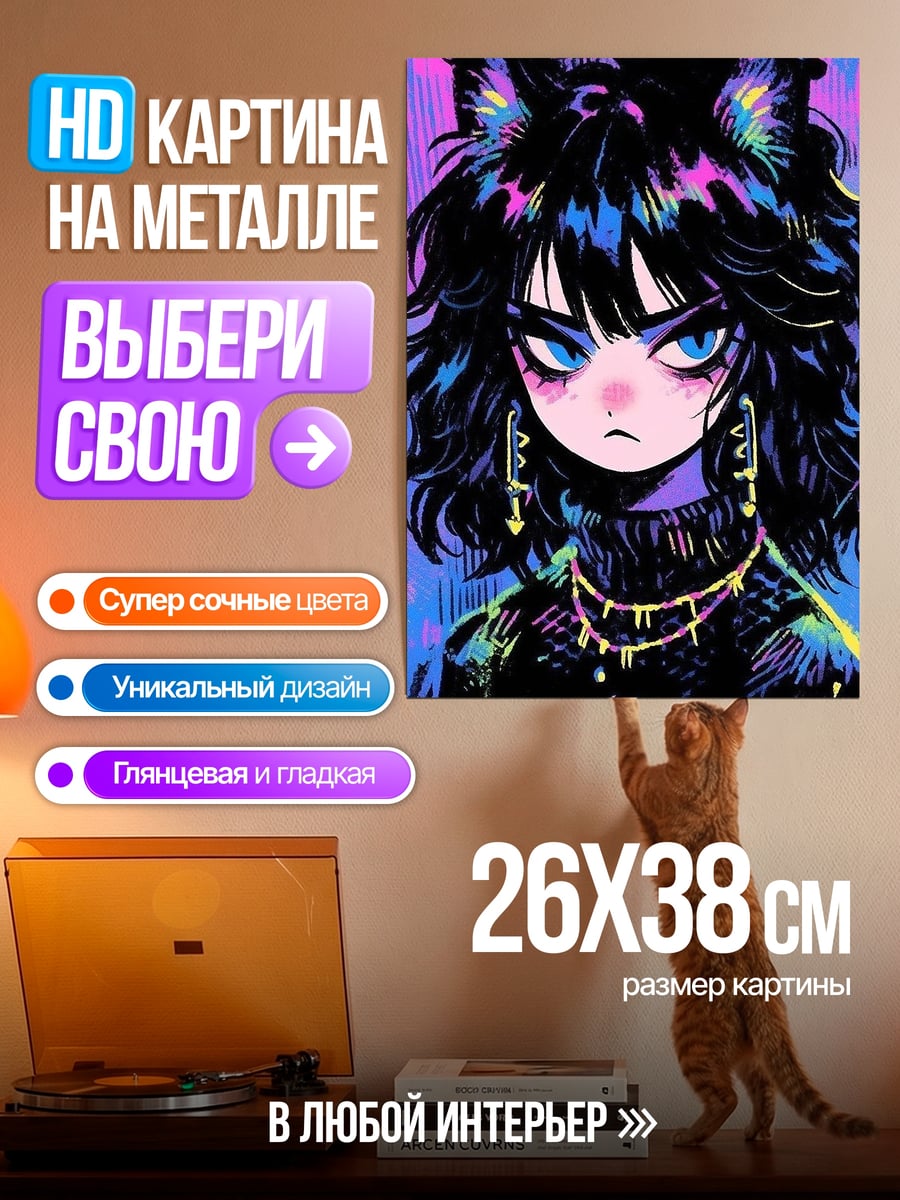 Картина на металле Неоновая кошка девушка