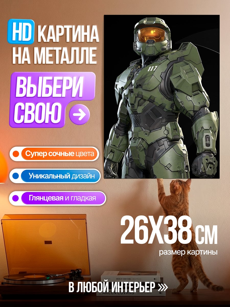 Картина на металле Мастер Чиф