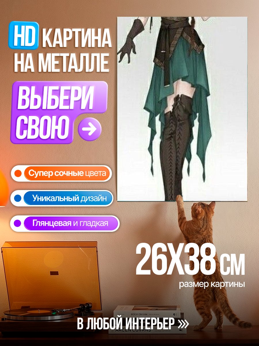 Картина на металле Зеленое платье с поясом
